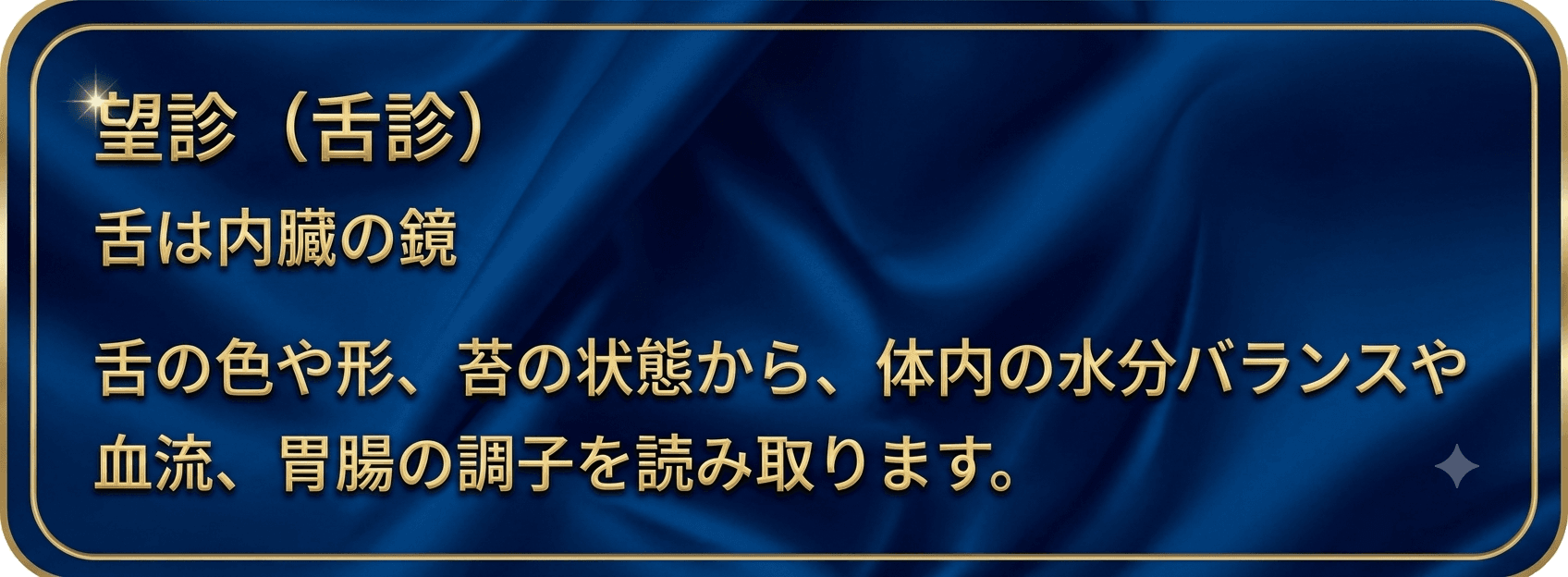 望診（舌診）の説明