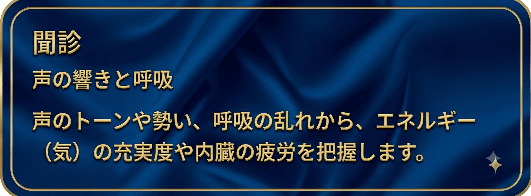 聞診の説明