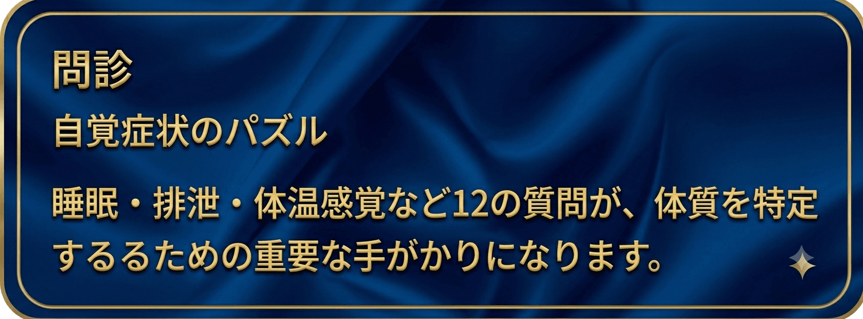 問診の説明